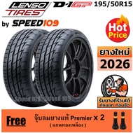 LENSO ยางรถยนต์ ขอบ 15 ขนาด 195/50R15 รุ่น D-1GP - 2 เส้น (ปี 2026)
