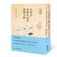 Dementia Set of Books: < 50 Key Decisions for Dementia Care >+< Dementia Day and > (Kaya Hasegawa) S