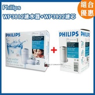 【SET】WP3812 水龍頭式濾水器 + WP3922 替換濾芯▼D1(99520+00653)