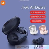 【24H】小米正品 保固 小米AirDots3 無線耳機 小米耳機 Redmi AirDot2 無線藍牙耳機