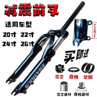 Mountain bike shock absorption front fork 26 inches, 24 inches, 20 inches, disc brake Mountain bike 