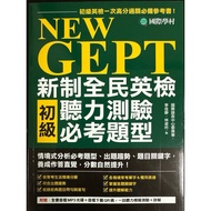 NEW GEPT National English Examination Primary Listening Test Compulsory Exam Question Type
