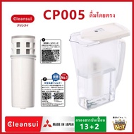 MITSUBISHI CLEANSUI ไส้กรองน้ำ เหยือกกรองน้ำ เหยือกกรองน้ำอัลคาไลน์ รุ่น CP005 CP405 SUPER HIGH GRADE สีขาว ใส้กรอง รุ่น CPC5E (EJC1) Filter ใช้สำหรับเครื่องกรองน้ำ