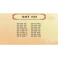 fengshui number 易经 风水 福禄寿 1491 3943 4134 9319