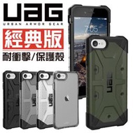 免運 UAG 台灣公司貨 美國軍規認證 iphone 6／7／8 Plus ／ SE  耐衝擊 經典款 保護殼