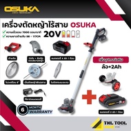 รุ่นใหม่!!อัพเกรด เครื่องตัดหญ้าไร้สาย 20V. รุ่น OCST-MS1-4 แบรนด์ OSUKA เครื่องตัดหญ้าแบตเตอรี่ เครื่องตัดหญ้า