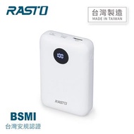 RASTO RB35 雙向快充行動電源10000mAh R-IPA044