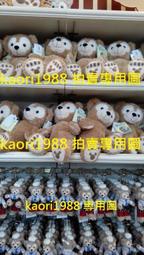【現貨日本帶回！】日本東京迪士尼 Duffy 達菲小熊 娃娃 超可愛!