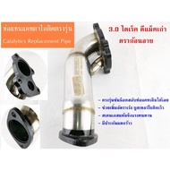 ISUZU (DMAX /DRAGON) 3.0 Direct Catalytic Converter Exhaust Pipe
