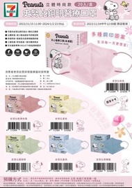 🇹🇼台灣代購 天心x史努比Snoopy立體口罩