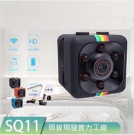 臺灣現貨 SQ11攝影機 高清1080P 紅外夜視 微型攝影機 監視器 間諜式錄影機 攝像頭