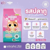 ของขวัญ [NOCOM][กระสอบ 7กก] DEENEE CAT ดีนี่แคท อาหารแมว กระสอบ อร่อย ไม่เติมเกลือ ของขวัญ