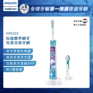 Philips 飛利浦 Sonicare 新一代兒童音波震動牙刷/電動牙刷(HX6322/04)