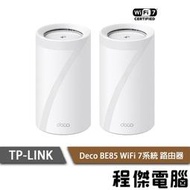 【TP-LINK】Deco BE85 BE22000 家庭Mesh Wi-Fi 7系統 路由器-2入『高雄程傑電腦』