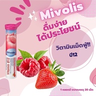 Mivolis มิโวลิส(DAS Gesunde Plus) วิตามินเม็ดฟู่ ชมพู B12 เม็ดฟู่ จากเยอรมัน สิว ประสาท