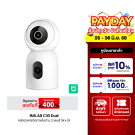 [ใช้คูปอง ลดเหลือ 2103 บ.] IMILAB C30 Dual กล้องวงจรปิด 2 เลนส์ ความคมชัด 3K+3K รองรับแอปฯ Xiaomi Ho