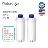 Waterdrop WD-11 替換濾芯 (2件裝) (兼容DeLonghi咖啡機濾芯) [原廠行貨]