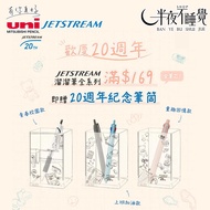 Gift [Uni Mitsubishi] JETSTREAM 20th Anniversary Pen Holder