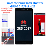 ชุดหน้าจอ HUAWEI GR5 2017 BLL-L22แถมฟิล์มชุด+ไขควงกับกาวติดหน้าจอ