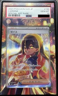 PSA 10 丹瑜 130/101 SAR Twilight Masquerade card