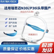 瑞思迈适用于AirFit P30i/N30i鼻枕面罩呼吸机配带头带国产通用7.25 ResMed is suitable for AirFit P30i/N30i nasal pillow mask 