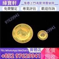 門店高價收//免費鑒定♻金幣。鴻運金幣 鷹洋金幣、奧地利愛樂樂團金幣 樹熊鉑金幣 澳洲袋鼠金幣，伊麗沙白金幣、英女皇金幣、鉑金幣、南非克魯格金幣、加拿大楓葉金幣、 熊貓紀念金幣銀幣，加拿大楓葉金幣，建