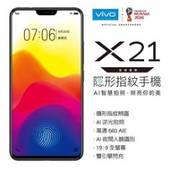 【台灣公司貨】 VIVO X21 (6G/128G)  6.28吋隱形指紋手機 4G智慧型手機 冰鑽黑
