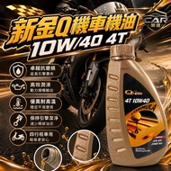 🔥Fast Shipping Xinjin Q Oils 4T 10W40 Locomotive Oil 0.8L Locomotive Lubricant Genuine Company Produ