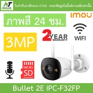 IMOU Bullet 2E 3MP กล้องวงจรปิด ภาพสี24ชม. มีไมค์ในตัว รุ่น IPC-F32FP - แบบเลือกซื้อ BY N.T Computer