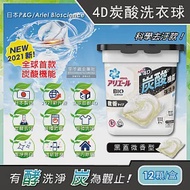日本P&amp;G Ariel BIO全球首款4D炭酸機能活性去污強洗淨洗衣凝膠球12顆/盒(洗衣機槽防霉洗衣膠囊洗衣球) 黑蓋微香型