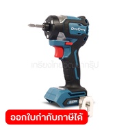 DONG CHENG สว่านไขควงกระแทก 20 โวลต์ รุ่น DCPL208 (TYPE Z) มอเตอร์ไร้แปรงถ่าน แรงบิดสูงสุด 208 นิวตั