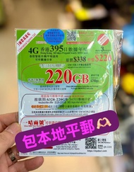 🚀 快閃優惠包平郵✈️  3HK 220GB 萬能年卡 上網卡 電話卡 儲值卡 SIM咭 流動數據儲值咭