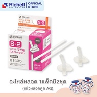 Richell ของแท้จากศูนย์ไทย แก้วหัดดื่ม แก้วหลอดดูด แก้วกันสำลัก สำหรับเด็ก แก้วน้ำเด็ก