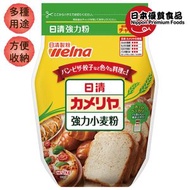 日清製粉 - 原裝日本 高筋麵粉/強力粉 小麥粉 [新舊包裝隨機出貨] 此日期前最佳：2025年2月17日