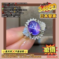 ✨日本發貨，急單不接❤️清貨商品沒更多圖
💥是天然❌不是培育
❤️只求便宜天然的看過來👀
✅如有品質要求可➕💰選石訂造
🌟10多年老店 Kai Yuan Jewelry 每日更新
🔥全地球人不議價格💰