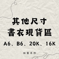 A6, B6, 20K, 16K Size Book Clothes Cover Cloth Adjustable