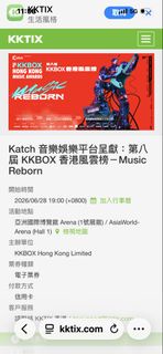 KKBOX 香港風雲榜 門票