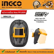 INGCO หน้ากากเชื่อม New PP100%  รุ่น WM128 (Welding mask)