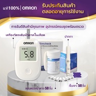 [กรุงเทพจัดส่งสินค้า] เครื่องวัดน้ำตาล รับประกัน 3 ปี เครื่องตรวจเบาหวาน omron เครื่องตรวจวัดระดับน้