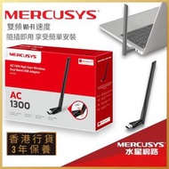 MERCUSYS - MA30H AC1300 高增益天線 無線雙頻 Wi-Fi 接收器 / USB WiFi 手指 - MA30H