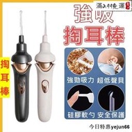 「今日特惠」現貨！保固一年｜電動掏耳神器 電動吸耳器 掏耳棒 電動掏耳器 掏耳器 掏耳勺 潔耳器 吸耳垢 可吸式