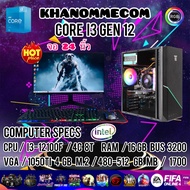 สเปคใหม่ล่าสุด จอใหญ่เต็มตา 24 นิ้ว คอมประกอบ คอมพิวเตอร์เล่นเกมหนักๆ ชุดพิเศษ ราคาถูกๆ เล่นได้ทุกเก