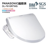 【Panasonic國際牌】溫水儲熱式洗淨便座 DL-F610RTWS