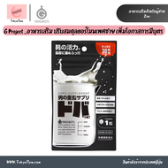 G Project Zinc อาหารเสริม สำหรับผู้ชาย ช่วยให้แข็ง แรง