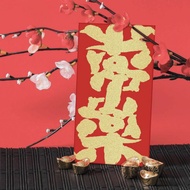 彼此常樂•相互祝福 轉向字利是封