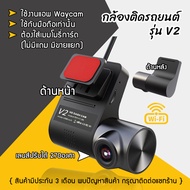 🚗 กล้องติดรถยนต์ 🚗 V2 WiFi Dash CAM 720p ดูผ่าน App ได้ DVR dashcam ปรับได้ 270องศา เลนส์ Night Visi