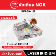 หัวเทียนรถยนต์ ขายแยก 1 และ 4 หัว NGK LASER IRIDIUM รุ่น IZFR6K-11S