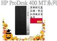 ▴CC3C▾6CF44AV#32059370 HP ProDesk 400G6 MT/i5-9500/8GB*1/商