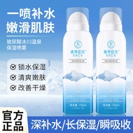 Su Xiuchen's Hyaluronic Acid Glacier Hot Spring Moisturizing Spray Moisturizing Refreshing Oil Contr