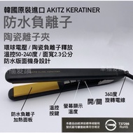 Happy Likes Korea AKITZ Waterproof Negative Ion Ceramic Clip Flat